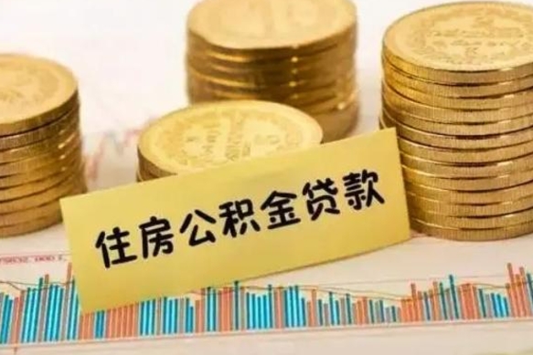 吴忠公积金好像要统筹了怎么办（住房公积金统筹）